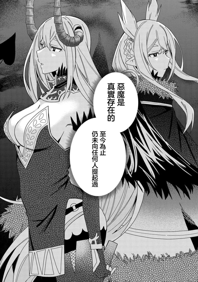 《恶魔新妻》漫画最新章节第17话免费下拉式在线观看章节第【26】张图片