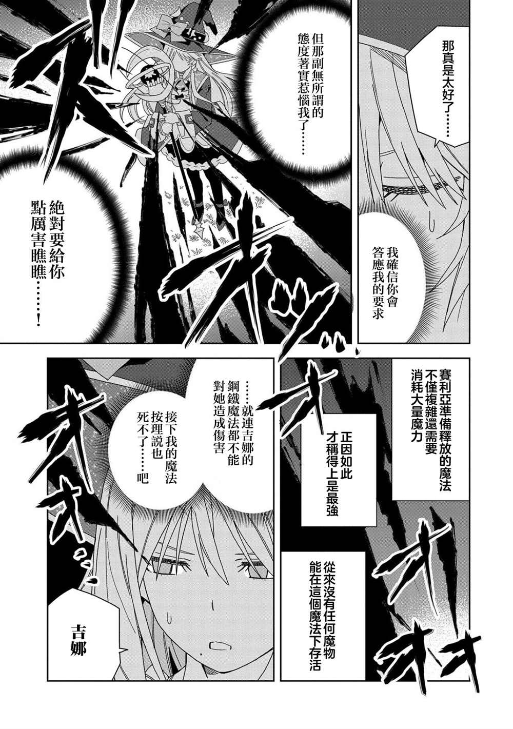 《恶魔新妻》漫画最新章节第15话免费下拉式在线观看章节第【11】张图片