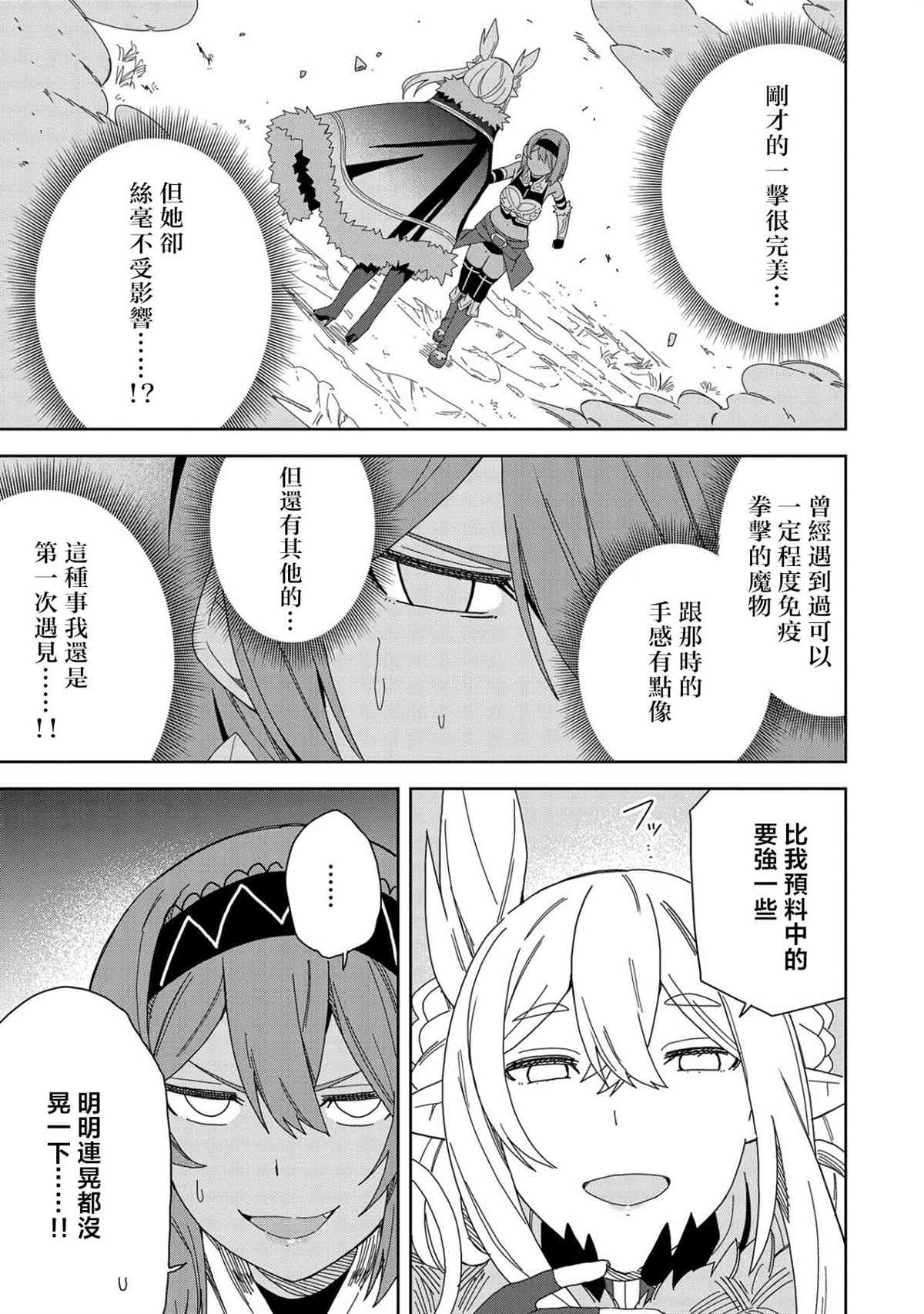 《恶魔新妻》漫画最新章节第14话免费下拉式在线观看章节第【27】张图片