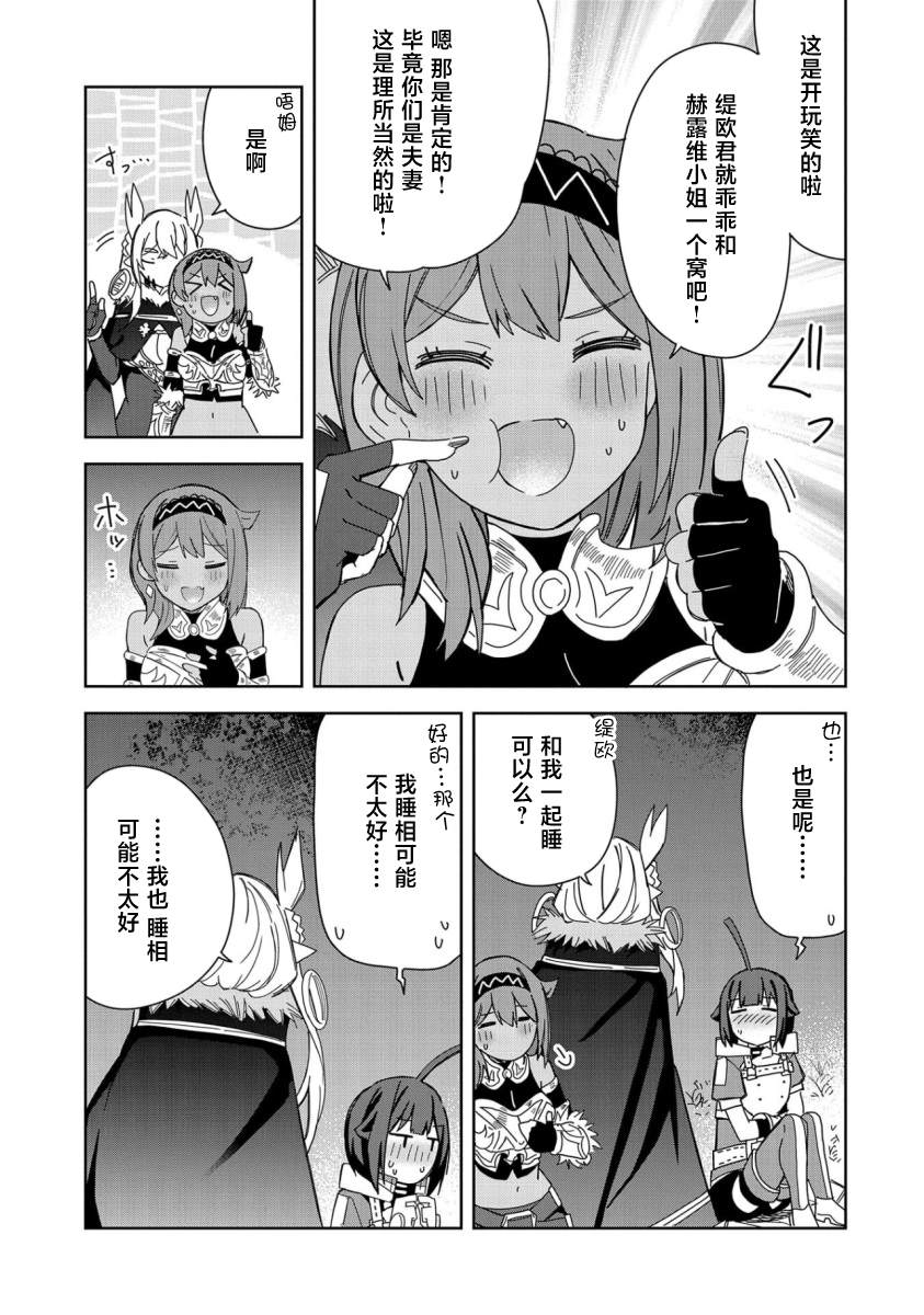 《恶魔新妻》漫画最新章节第21话免费下拉式在线观看章节第【32】张图片