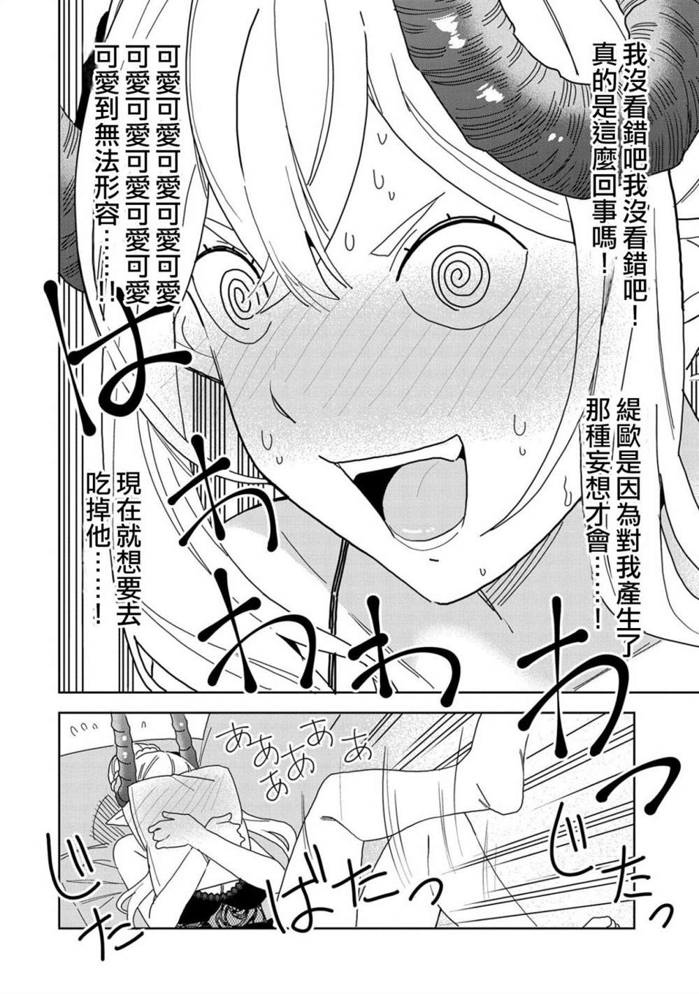 《恶魔新妻》漫画最新章节第10话免费下拉式在线观看章节第【8】张图片