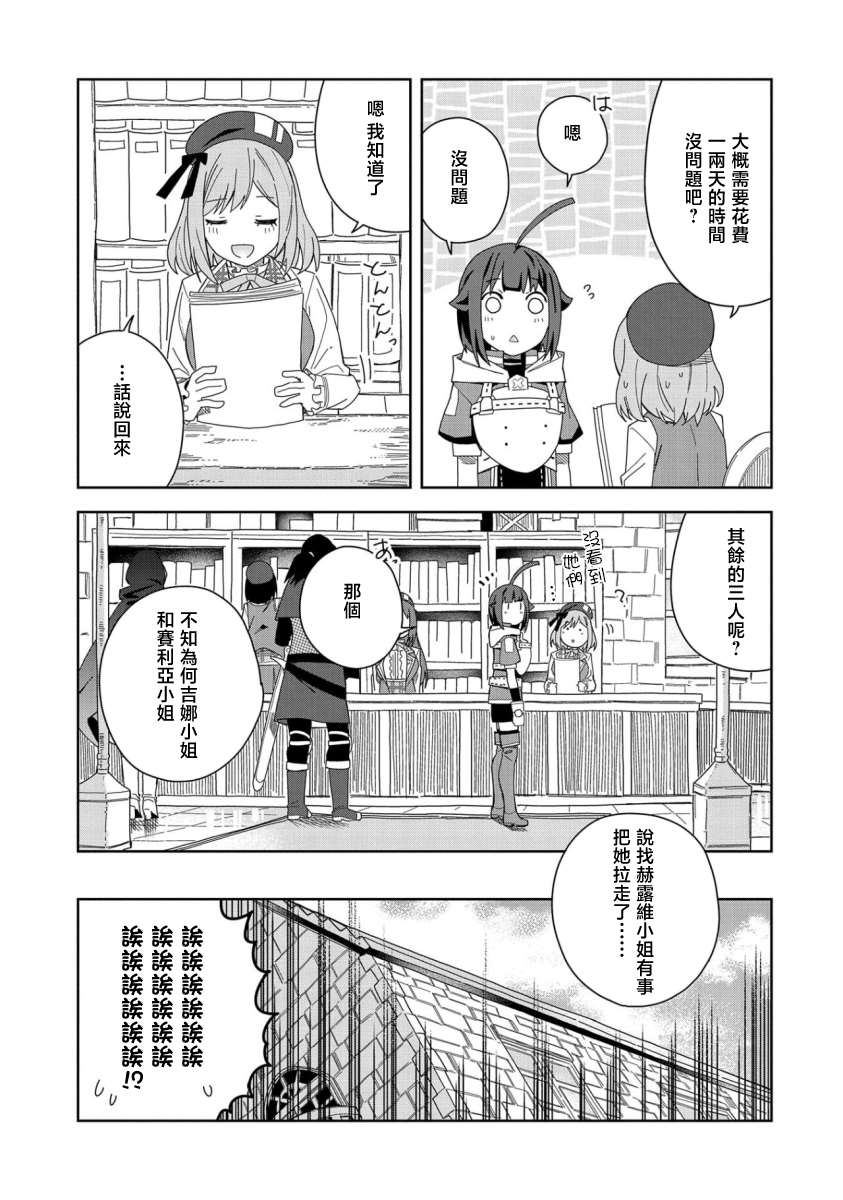 《恶魔新妻》漫画最新章节第17话免费下拉式在线观看章节第【11】张图片