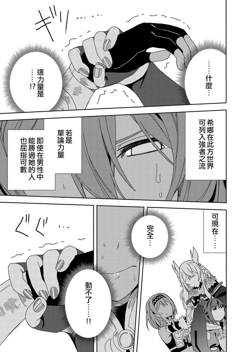 《恶魔新妻》漫画最新章节第13话免费下拉式在线观看章节第【11】张图片