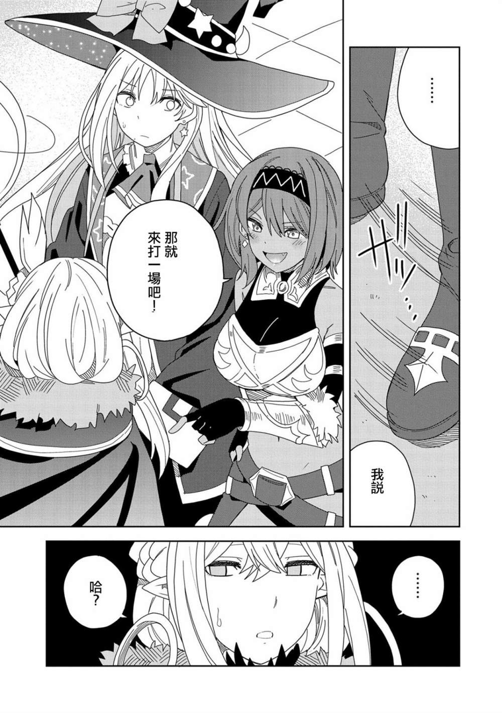 《恶魔新妻》漫画最新章节第13话免费下拉式在线观看章节第【21】张图片