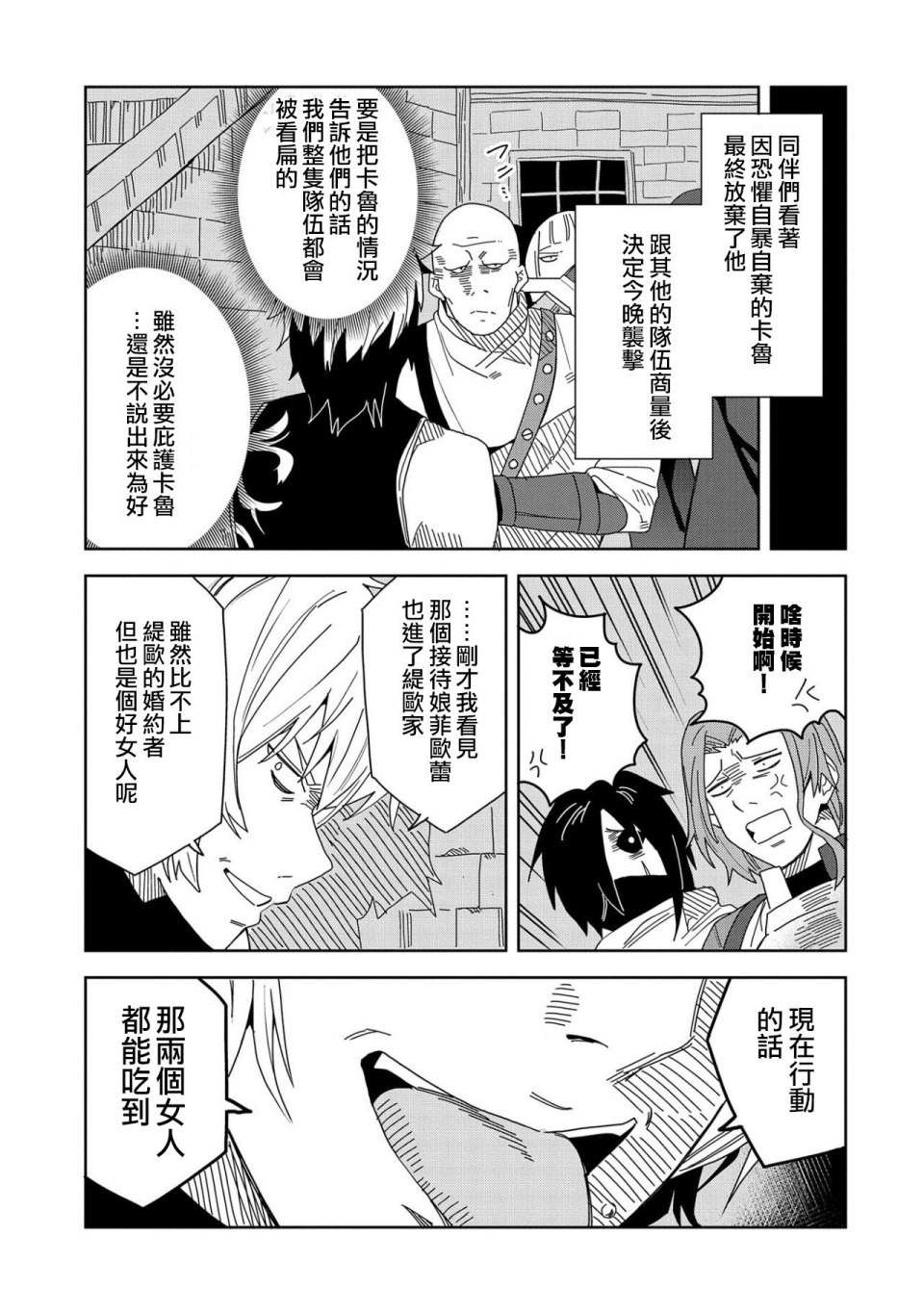 《恶魔新妻》漫画最新章节第7话免费下拉式在线观看章节第【23】张图片