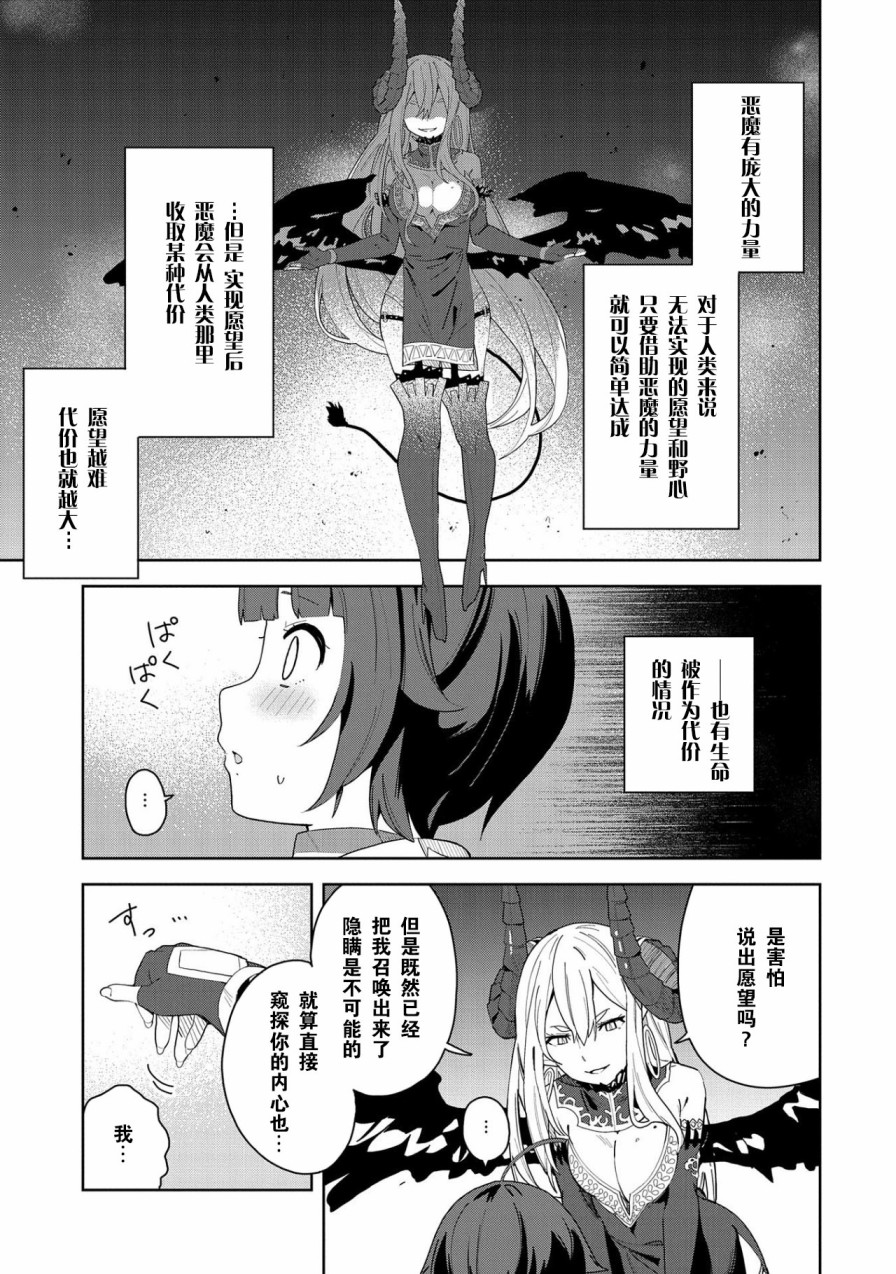 《恶魔新妻》漫画最新章节第1话免费下拉式在线观看章节第【4】张图片