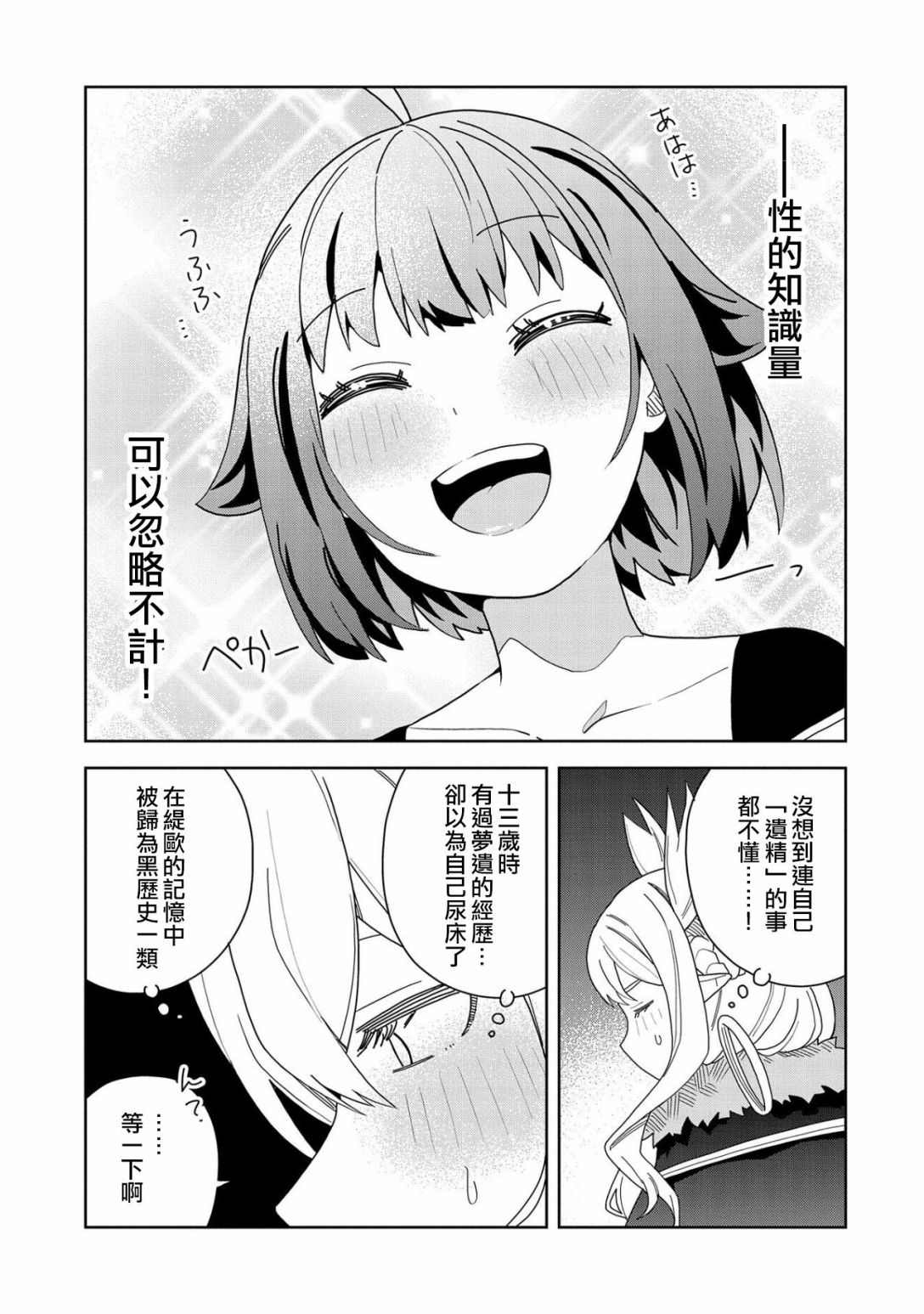 《恶魔新妻》漫画最新章节第9话免费下拉式在线观看章节第【11】张图片