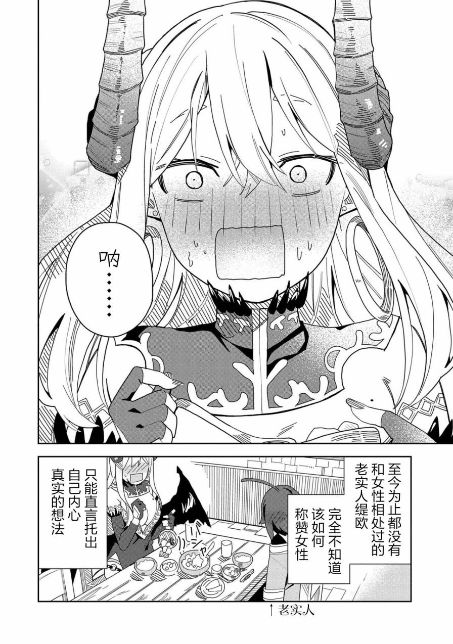 《恶魔新妻》漫画最新章节第5话免费下拉式在线观看章节第【16】张图片