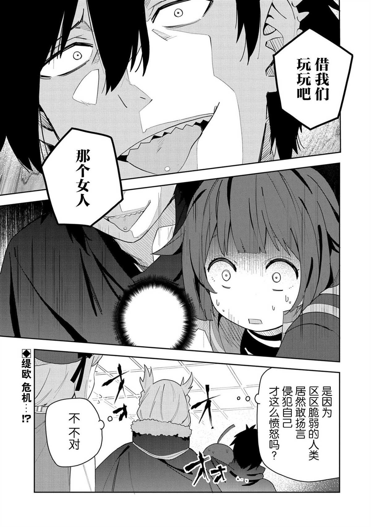 《恶魔新妻》漫画最新章节第3话免费下拉式在线观看章节第【1】张图片