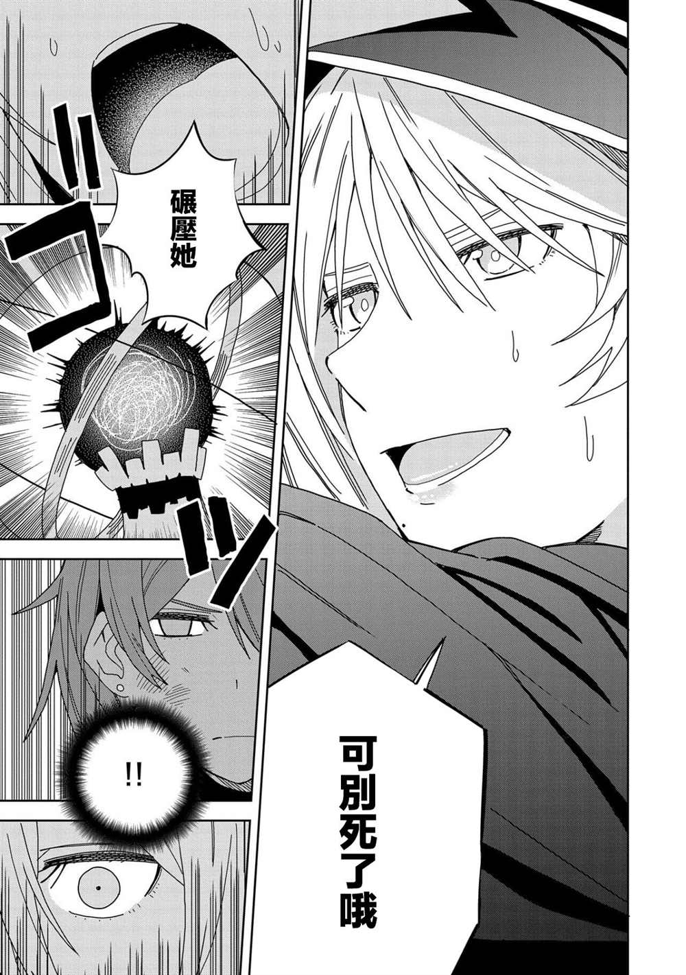 《恶魔新妻》漫画最新章节第15话免费下拉式在线观看章节第【13】张图片