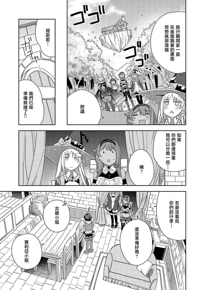 《恶魔新妻》漫画最新章节第18话免费下拉式在线观看章节第【21】张图片