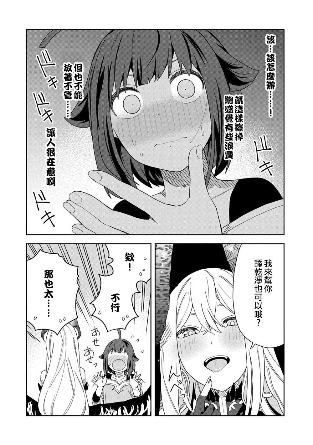 《恶魔新妻》漫画最新章节第11话免费下拉式在线观看章节第【14】张图片