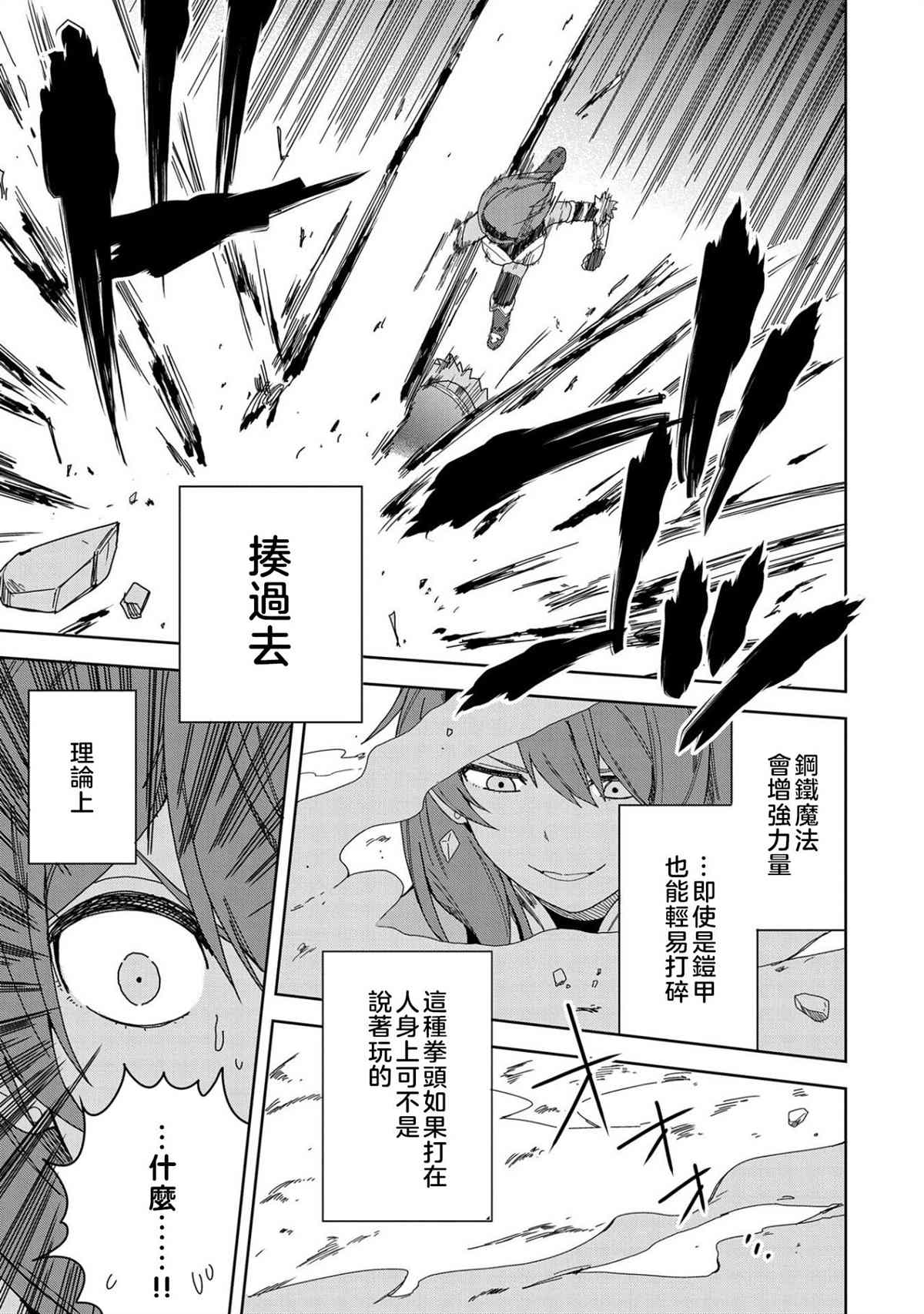 《恶魔新妻》漫画最新章节第14话免费下拉式在线观看章节第【25】张图片