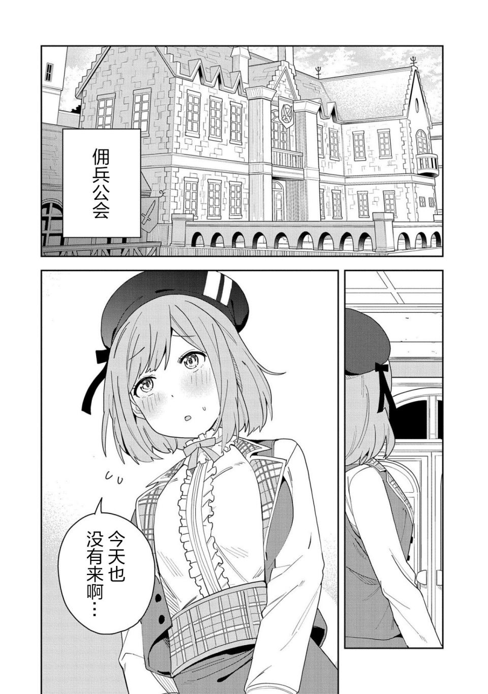 《恶魔新妻》漫画最新章节第2话免费下拉式在线观看章节第【2】张图片