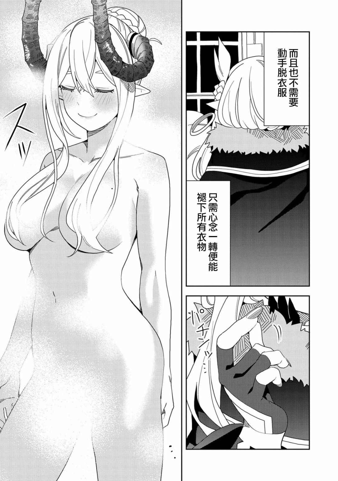 《恶魔新妻》漫画最新章节第9话免费下拉式在线观看章节第【29】张图片