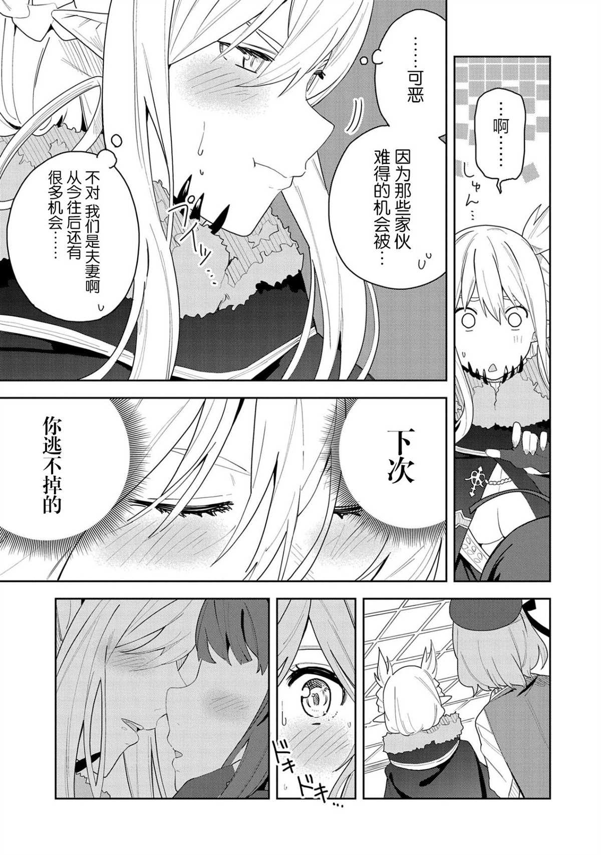 《恶魔新妻》漫画最新章节第3话免费下拉式在线观看章节第【17】张图片