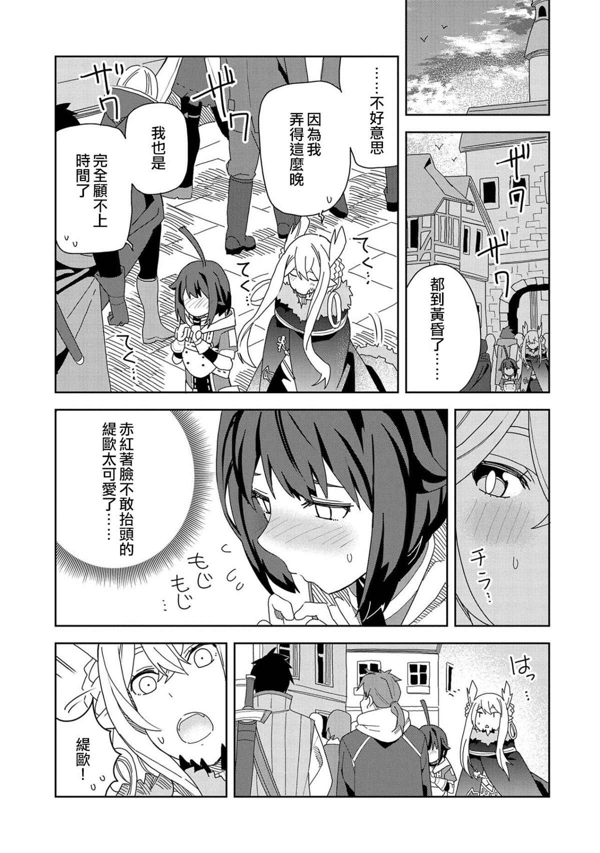 《恶魔新妻》漫画最新章节第12话免费下拉式在线观看章节第【21】张图片