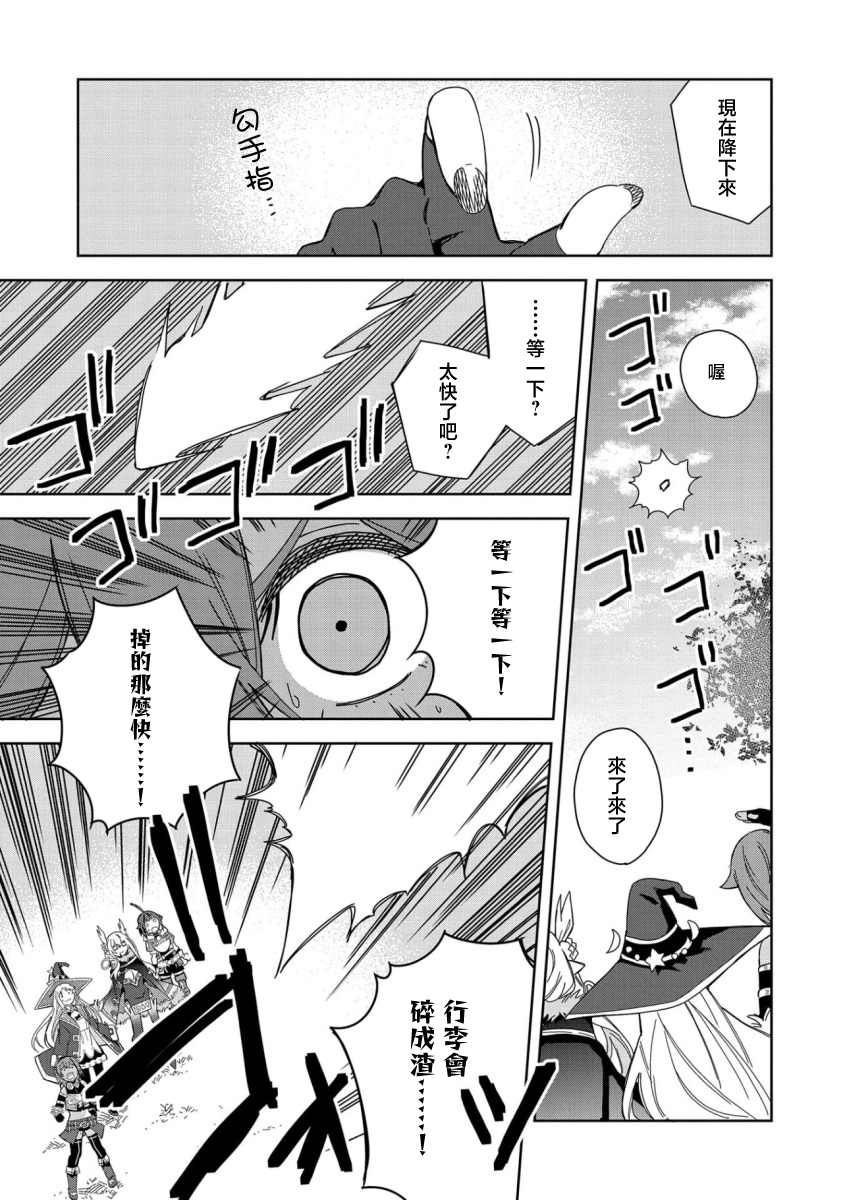 《恶魔新妻》漫画最新章节第20话免费下拉式在线观看章节第【7】张图片