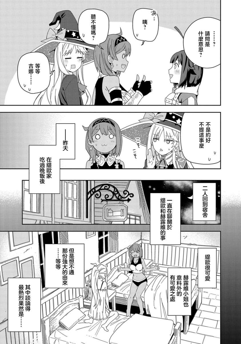 《恶魔新妻》漫画最新章节第17话免费下拉式在线观看章节第【3】张图片