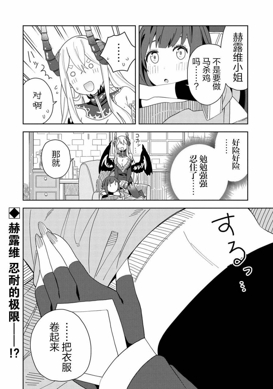 《恶魔新妻》漫画最新章节第5话免费下拉式在线观看章节第【25】张图片