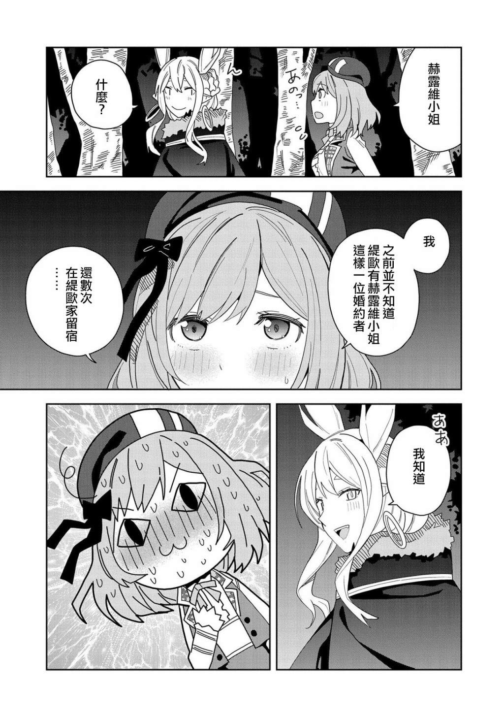 《恶魔新妻》漫画最新章节第8话免费下拉式在线观看章节第【27】张图片