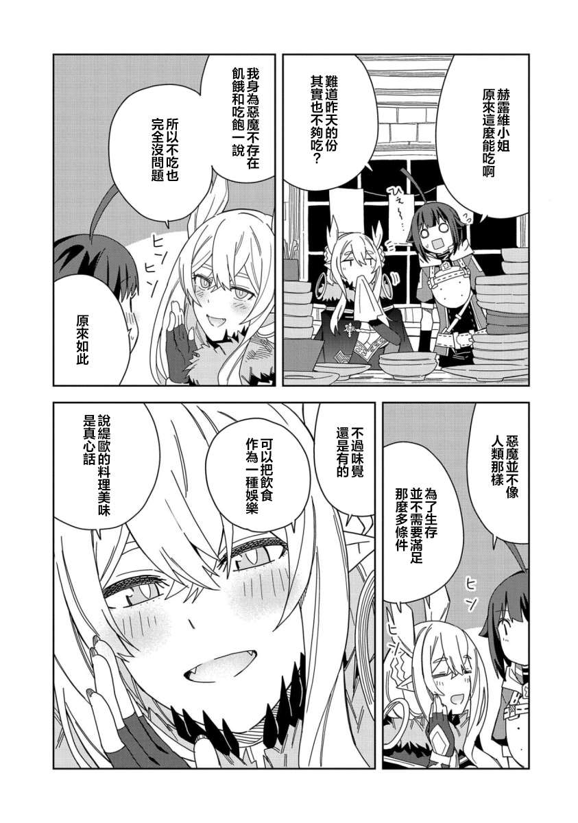 《恶魔新妻》漫画最新章节第16话免费下拉式在线观看章节第【11】张图片