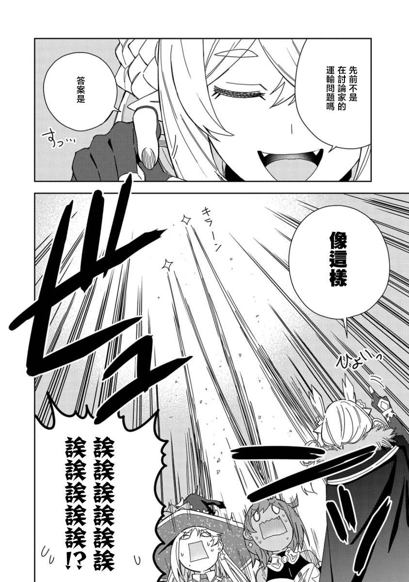 《恶魔新妻》漫画最新章节第18话免费下拉式在线观看章节第【24】张图片