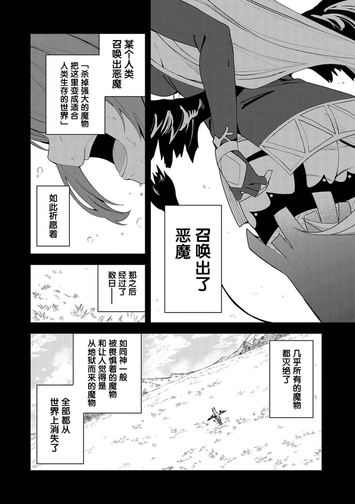 《恶魔新妻》漫画最新章节第4话免费下拉式在线观看章节第【2】张图片