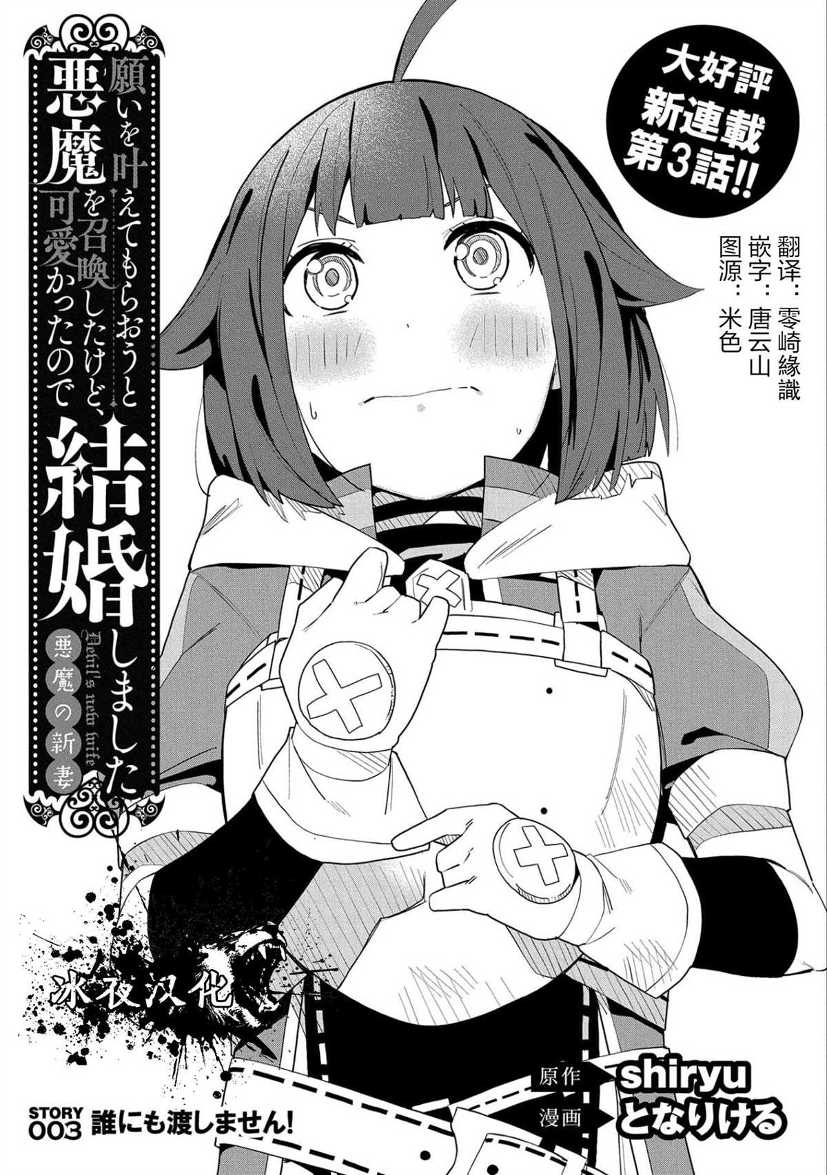 《恶魔新妻》漫画最新章节第3话免费下拉式在线观看章节第【3】张图片