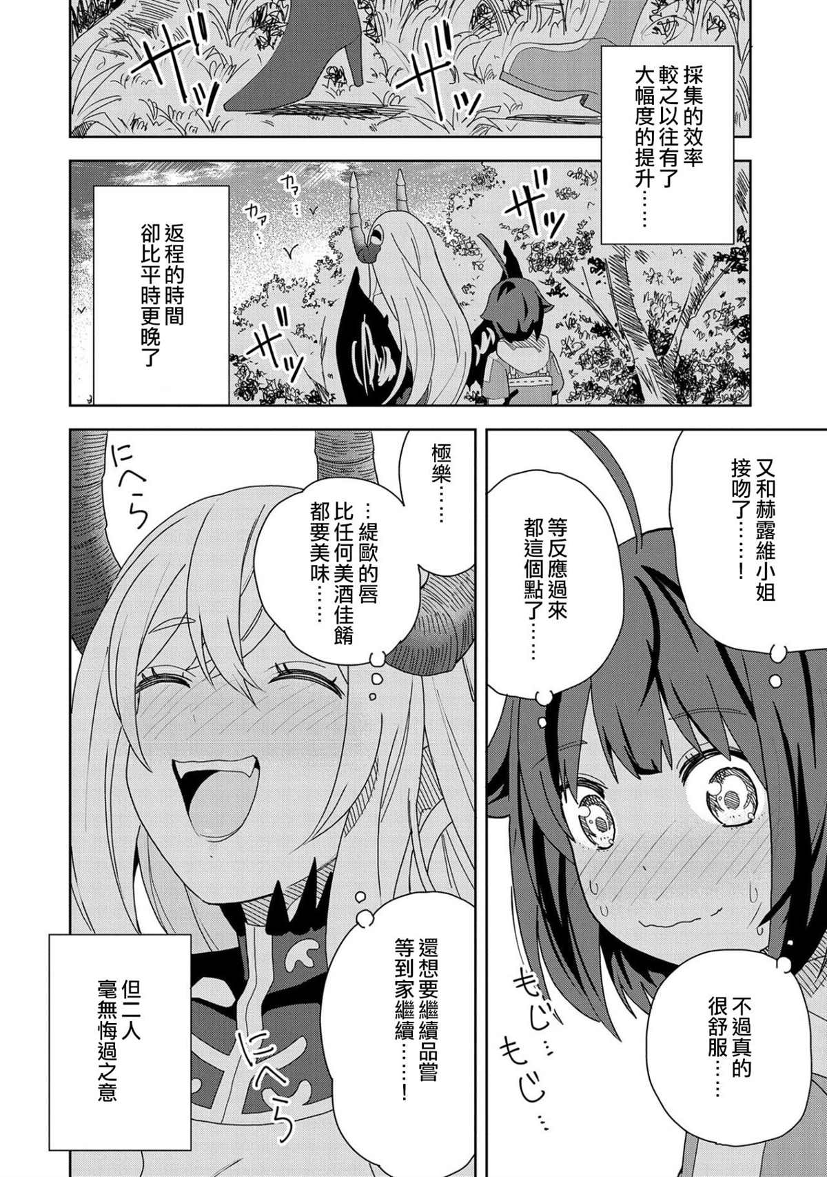 《恶魔新妻》漫画最新章节第12话免费下拉式在线观看章节第【20】张图片