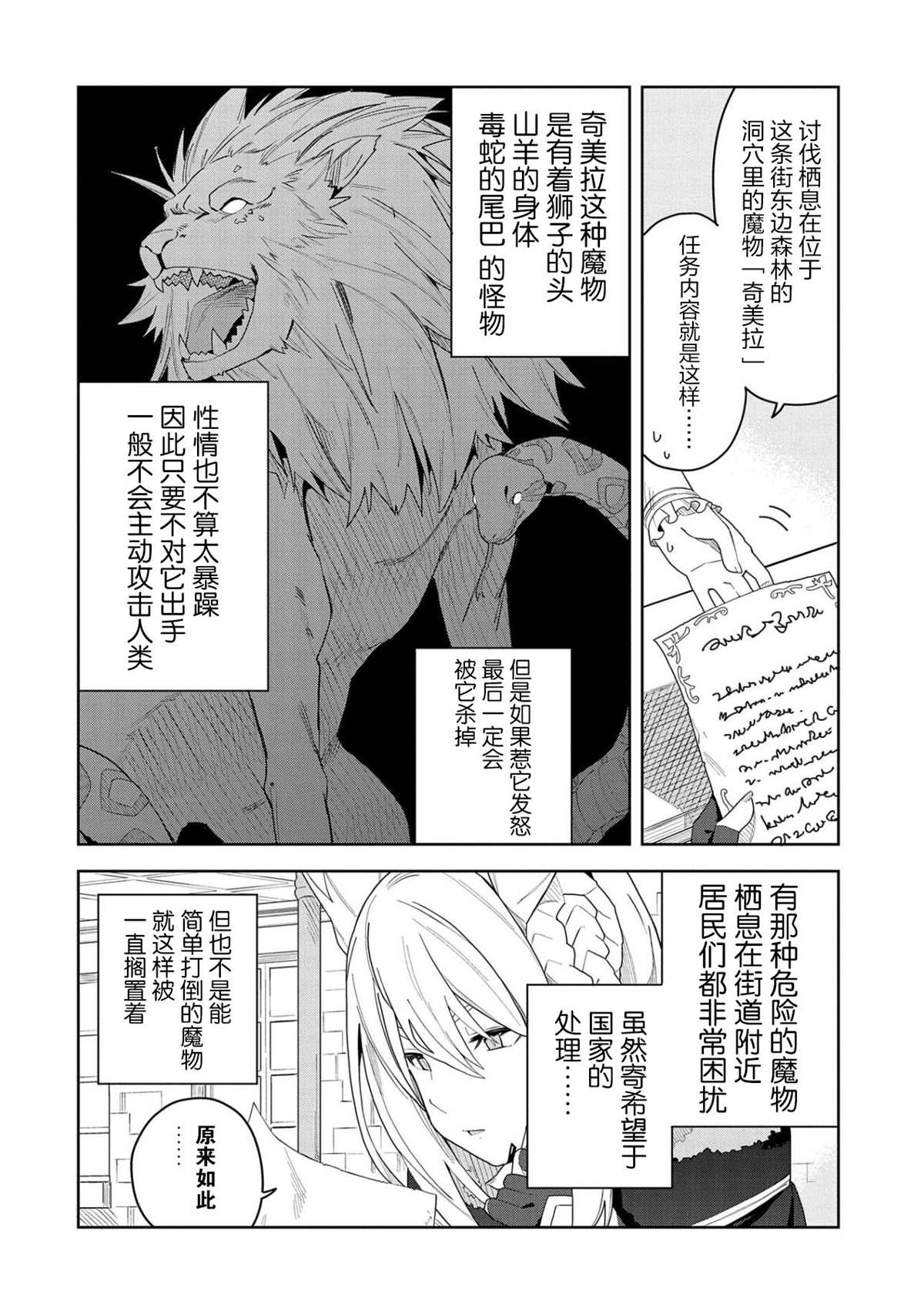 《恶魔新妻》漫画最新章节第3话免费下拉式在线观看章节第【28】张图片