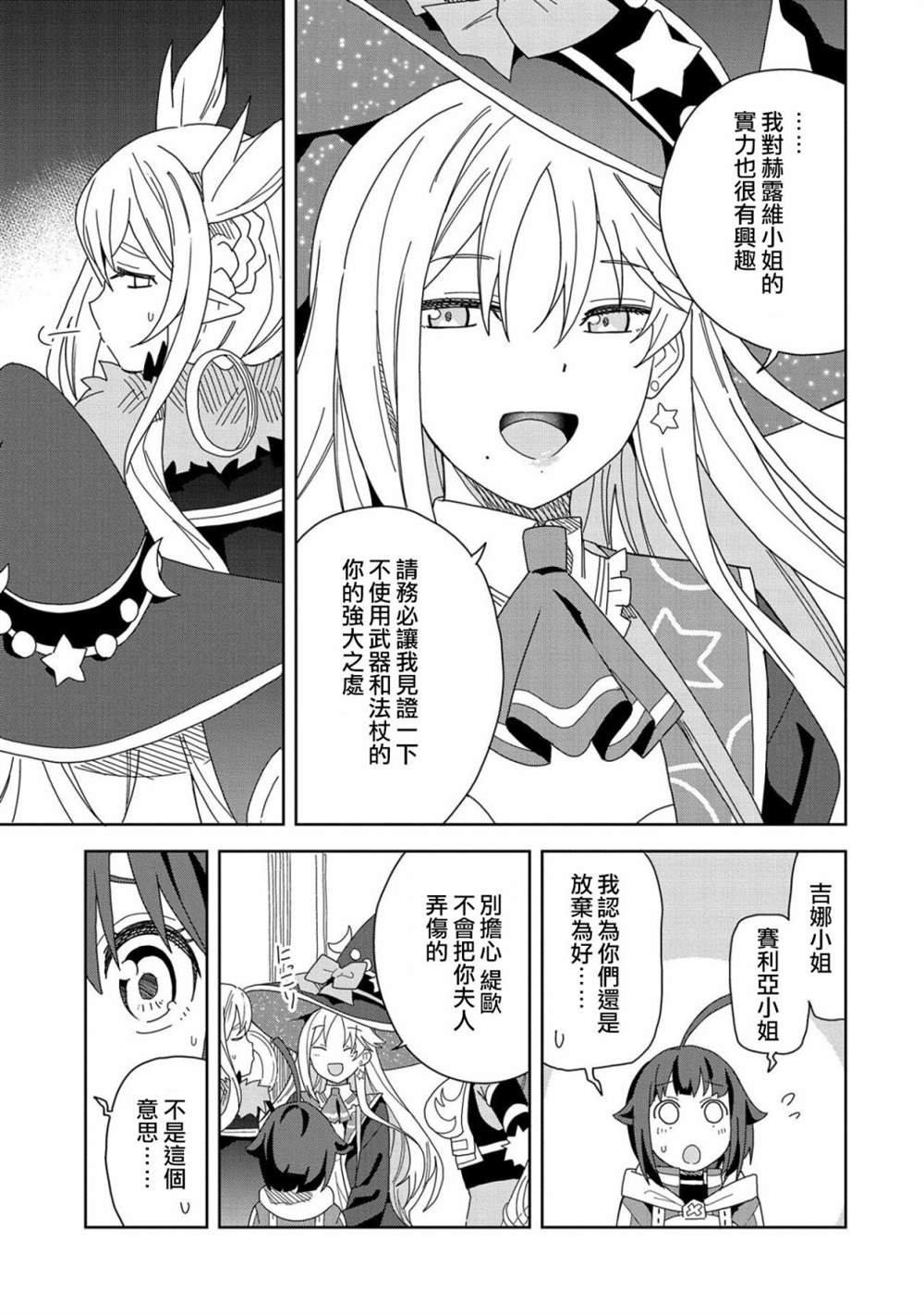 《恶魔新妻》漫画最新章节第13话免费下拉式在线观看章节第【23】张图片