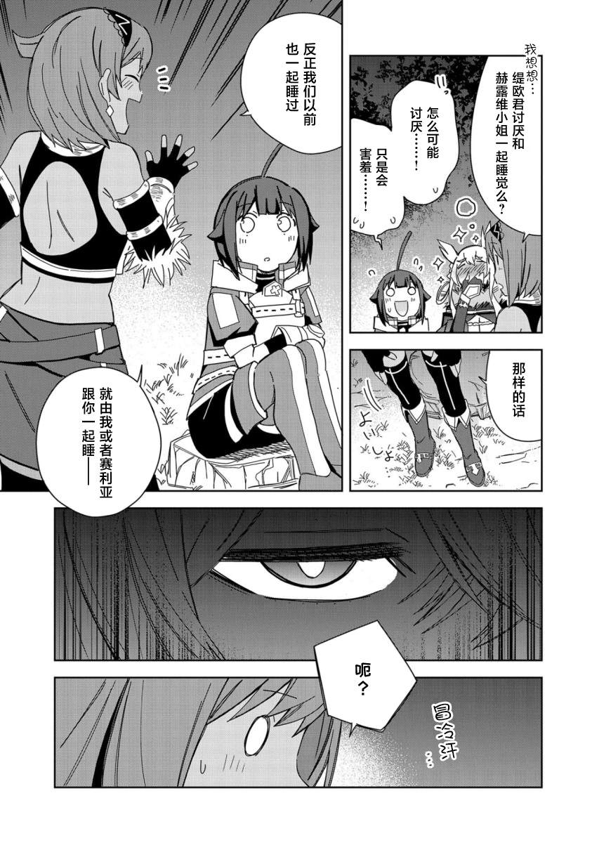 《恶魔新妻》漫画最新章节第21话免费下拉式在线观看章节第【30】张图片
