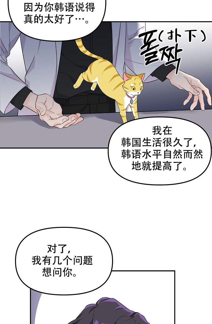 《老虎花》漫画最新章节第2话免费下拉式在线观看章节第【22】张图片