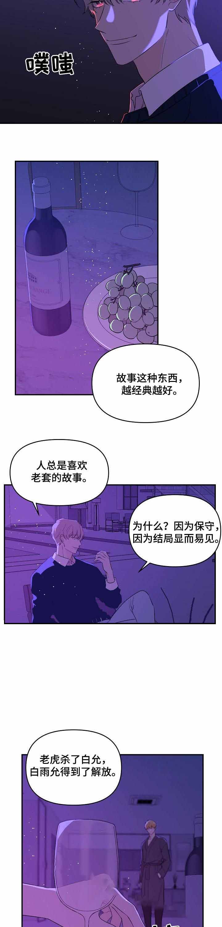 《老虎花》漫画最新章节第32话免费下拉式在线观看章节第【11】张图片