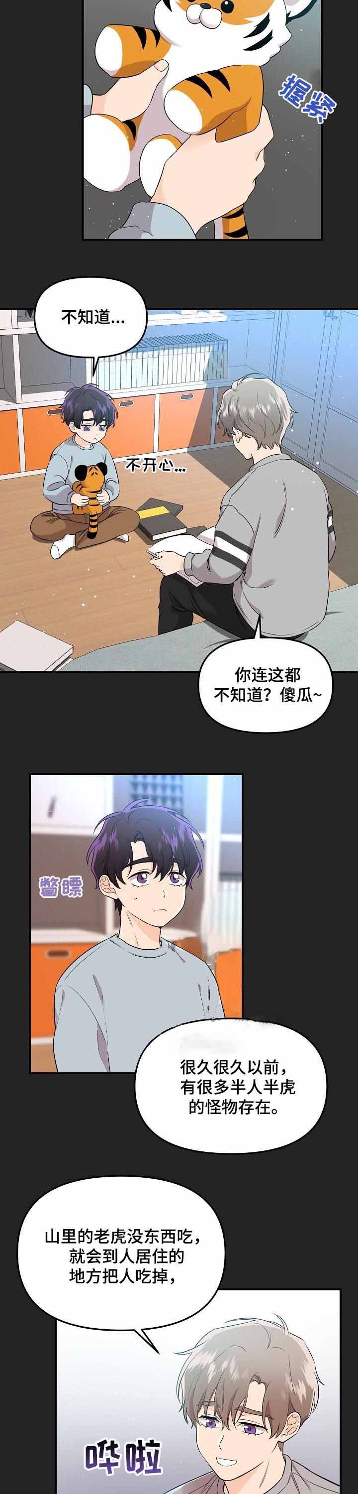 《老虎花》漫画最新章节第56话免费下拉式在线观看章节第【2】张图片