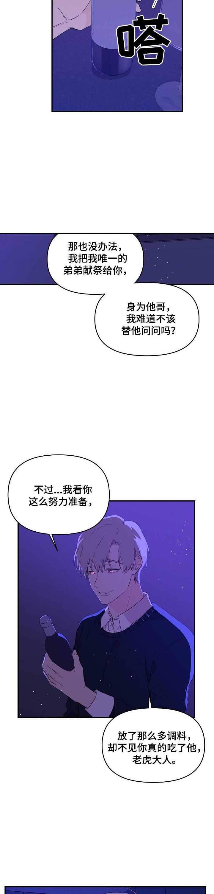 《老虎花》漫画最新章节第32话免费下拉式在线观看章节第【8】张图片