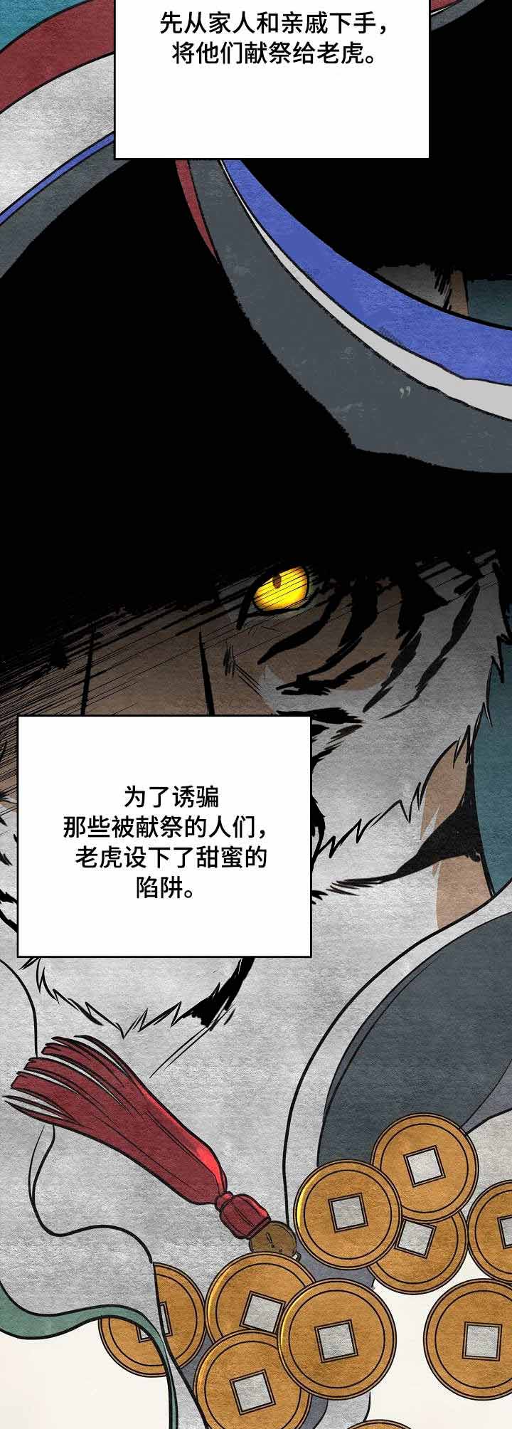 《老虎花》漫画最新章节第17话免费下拉式在线观看章节第【3】张图片