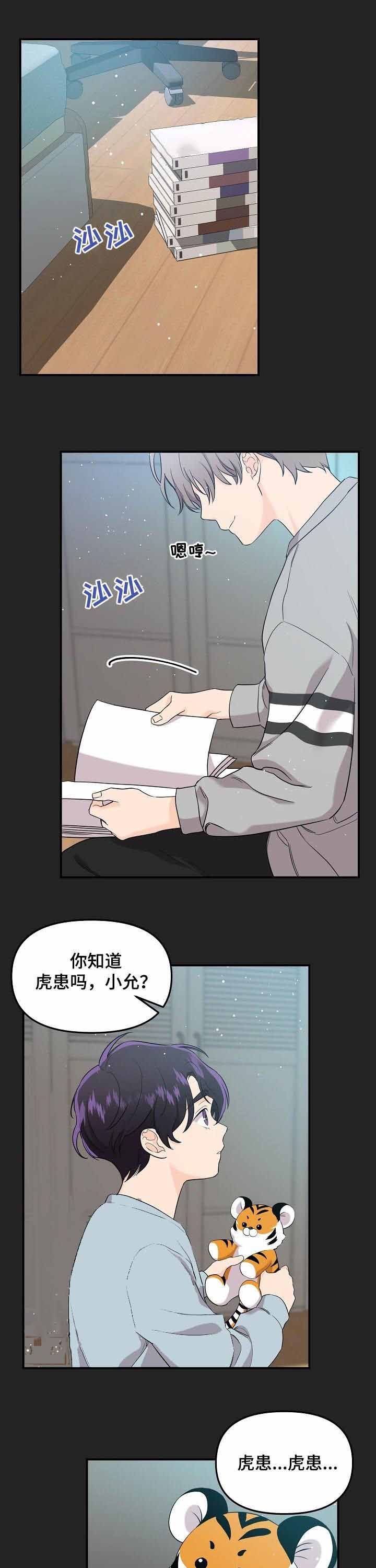 《老虎花》漫画最新章节第56话免费下拉式在线观看章节第【1】张图片