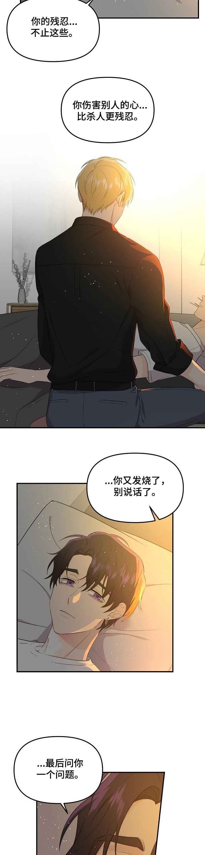 《老虎花》漫画最新章节第53话免费下拉式在线观看章节第【8】张图片