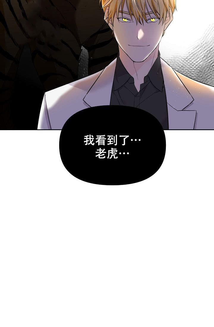 《老虎花》漫画最新章节第3话免费下拉式在线观看章节第【6】张图片