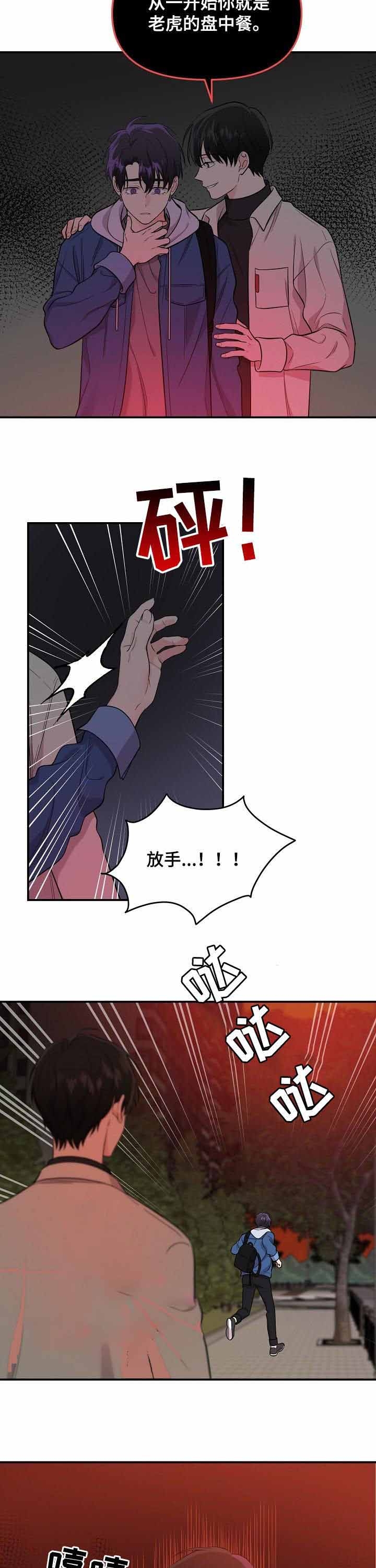 《老虎花》漫画最新章节第59话免费下拉式在线观看章节第【10】张图片