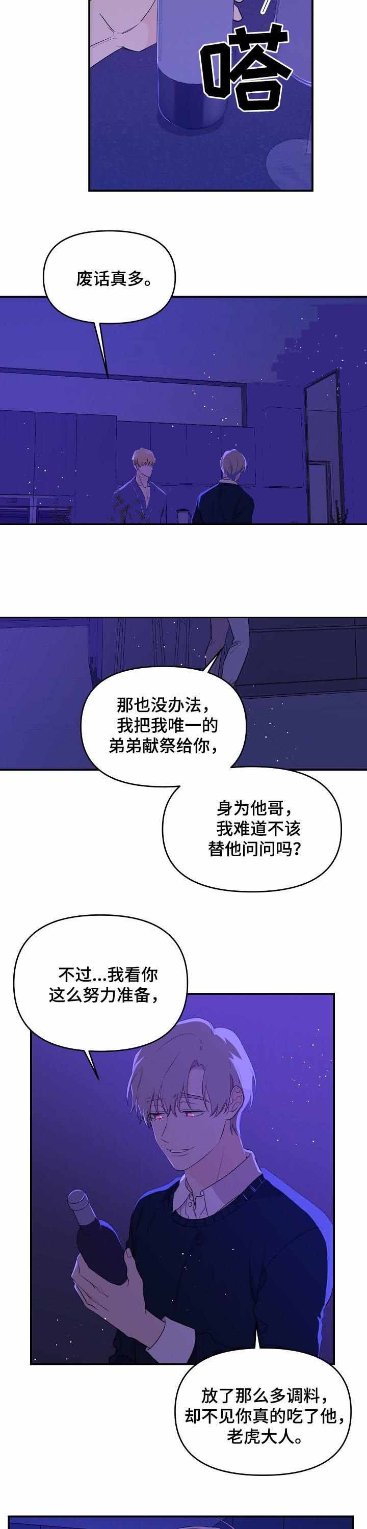 《老虎花》漫画最新章节第44话免费下拉式在线观看章节第【8】张图片