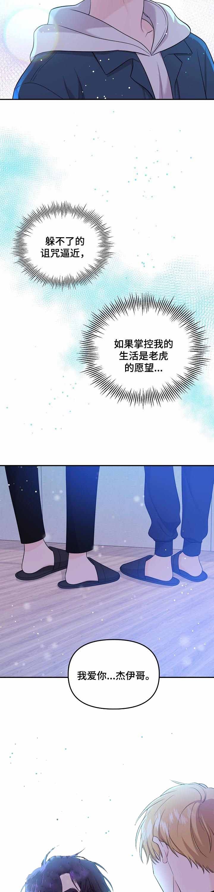 《老虎花》漫画最新章节第67话免费下拉式在线观看章节第【11】张图片