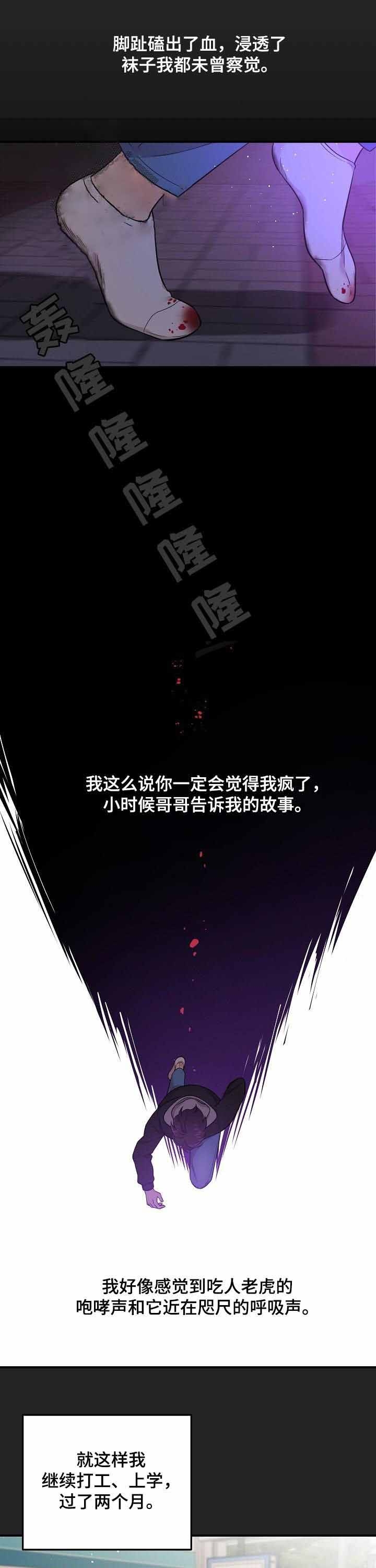 《老虎花》漫画最新章节第57话免费下拉式在线观看章节第【5】张图片