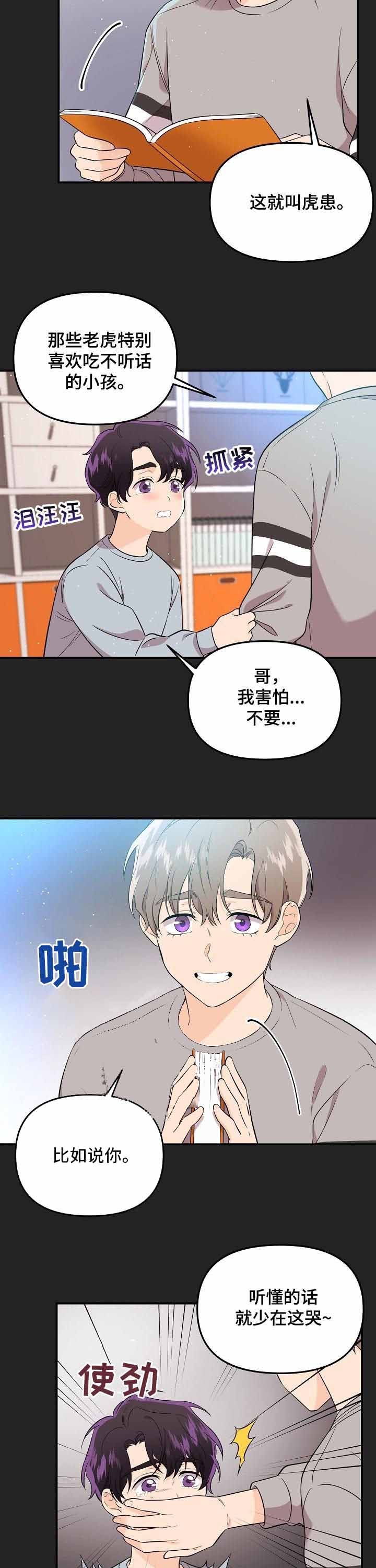 《老虎花》漫画最新章节第56话免费下拉式在线观看章节第【3】张图片