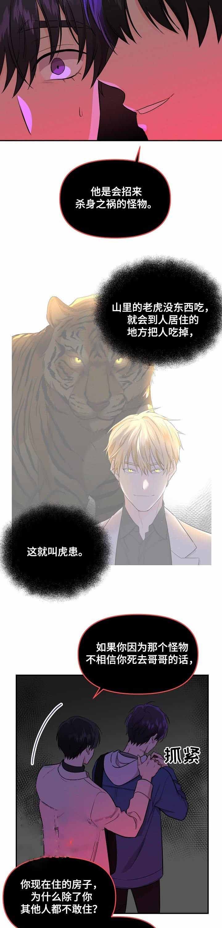 《老虎花》漫画最新章节第59话免费下拉式在线观看章节第【8】张图片