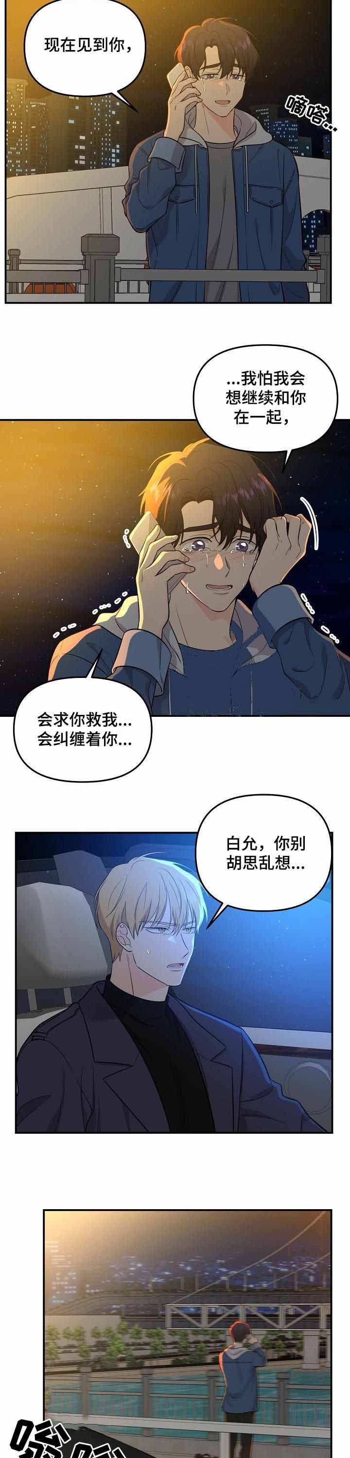 《老虎花》漫画最新章节第61话免费下拉式在线观看章节第【4】张图片