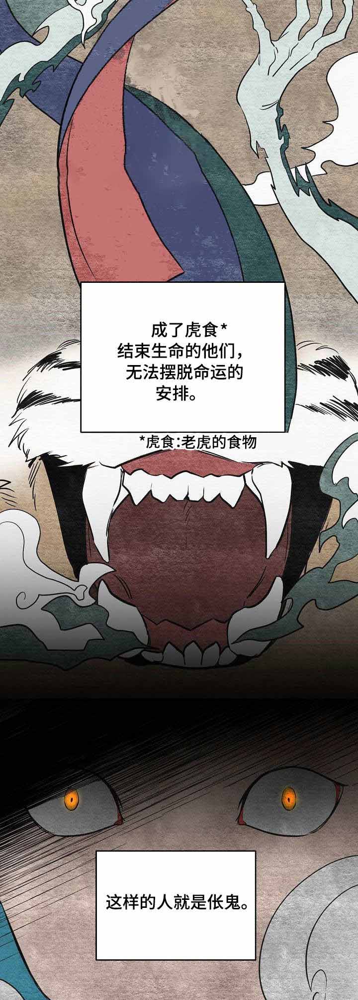 《老虎花》漫画最新章节第17话免费下拉式在线观看章节第【1】张图片