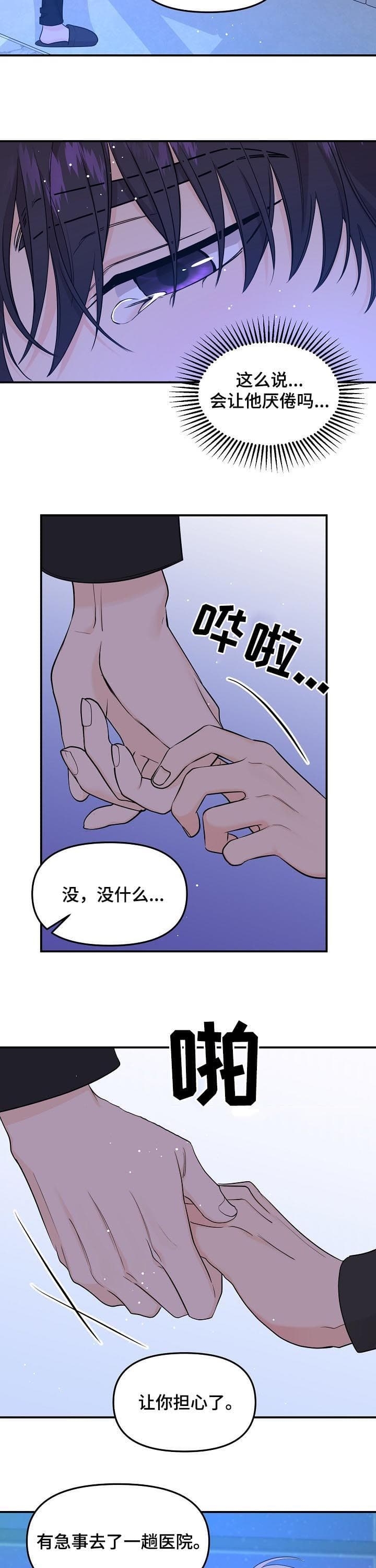 《老虎花》漫画最新章节第78话免费下拉式在线观看章节第【11】张图片